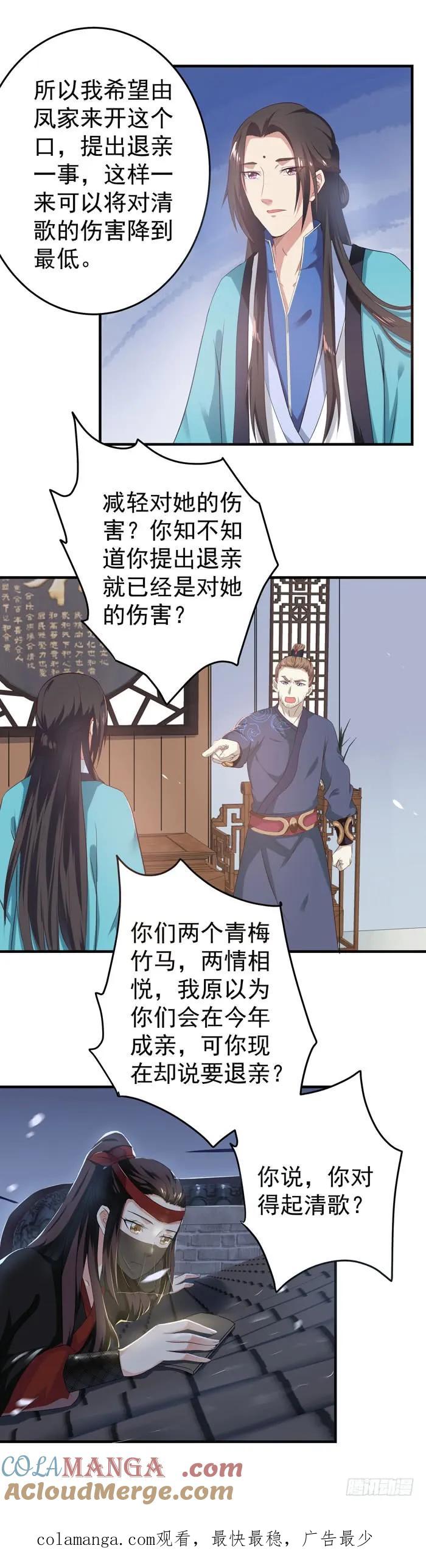 鬼医凤九 第62话 夜探凤府 第17页