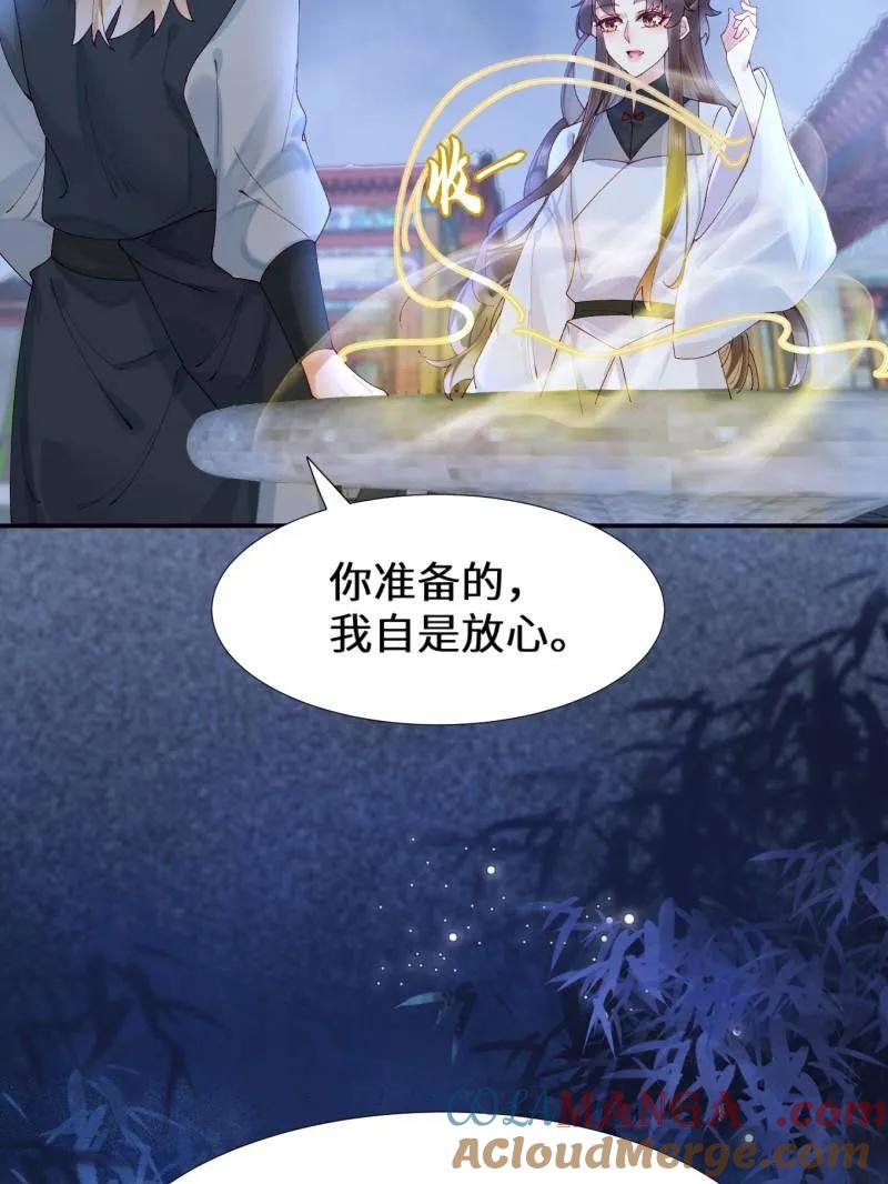鬼医凤九 第629话 634 毒解 第73页