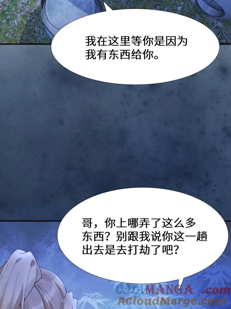 鬼医凤九 第629话 634 毒解 第57页