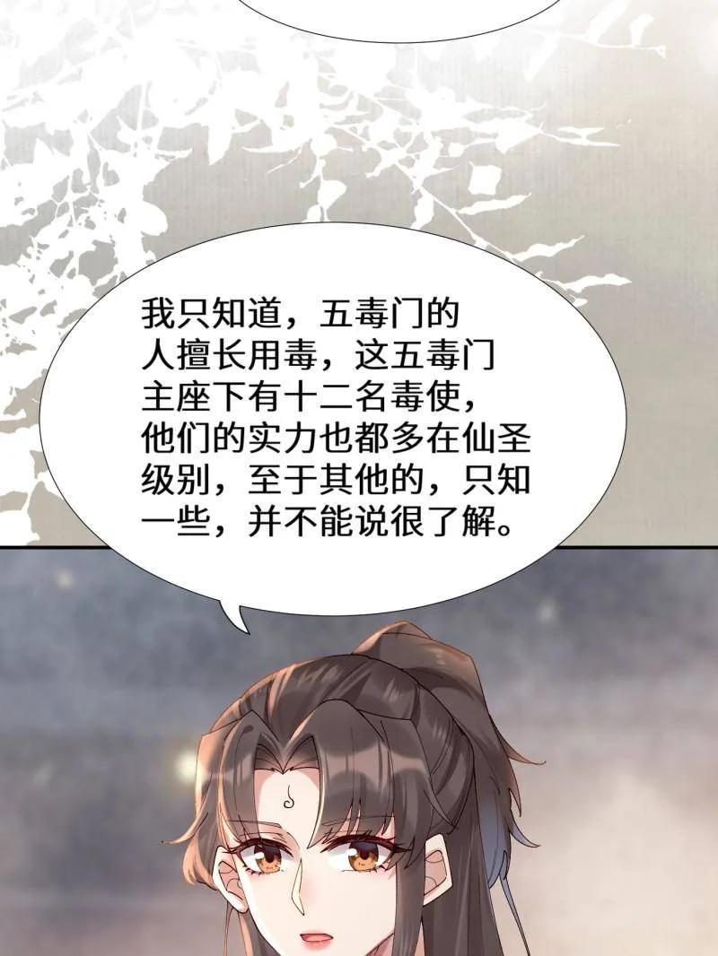 鬼医凤九 第629话 634 毒解 第30页