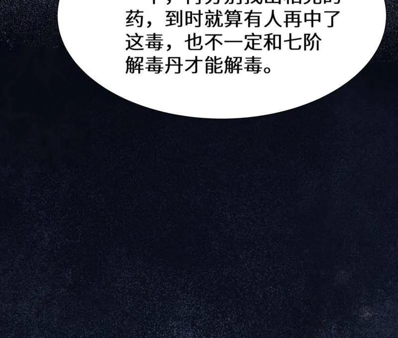 鬼医凤九 第629话 634 毒解 第54页