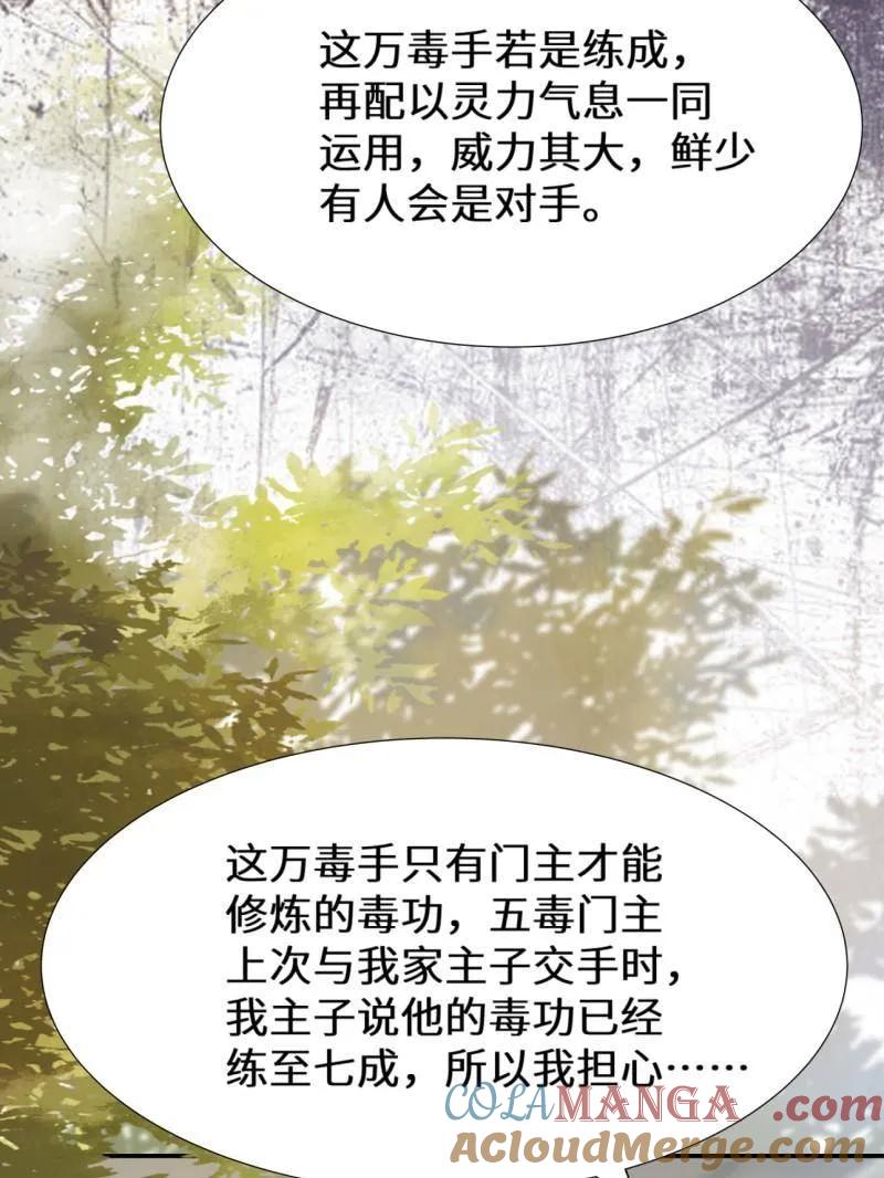 鬼医凤九 第629话 634 毒解 第37页