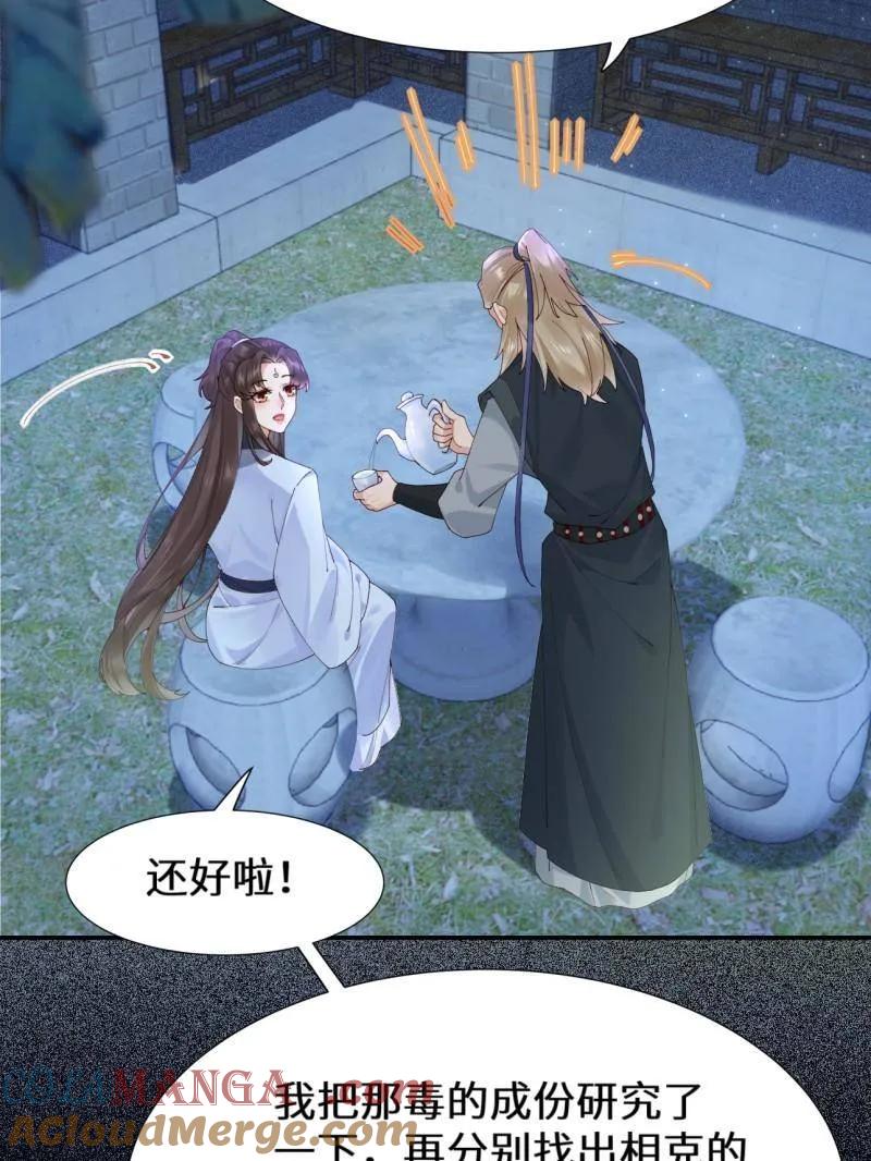 鬼医凤九 第629话 634 毒解 第53页