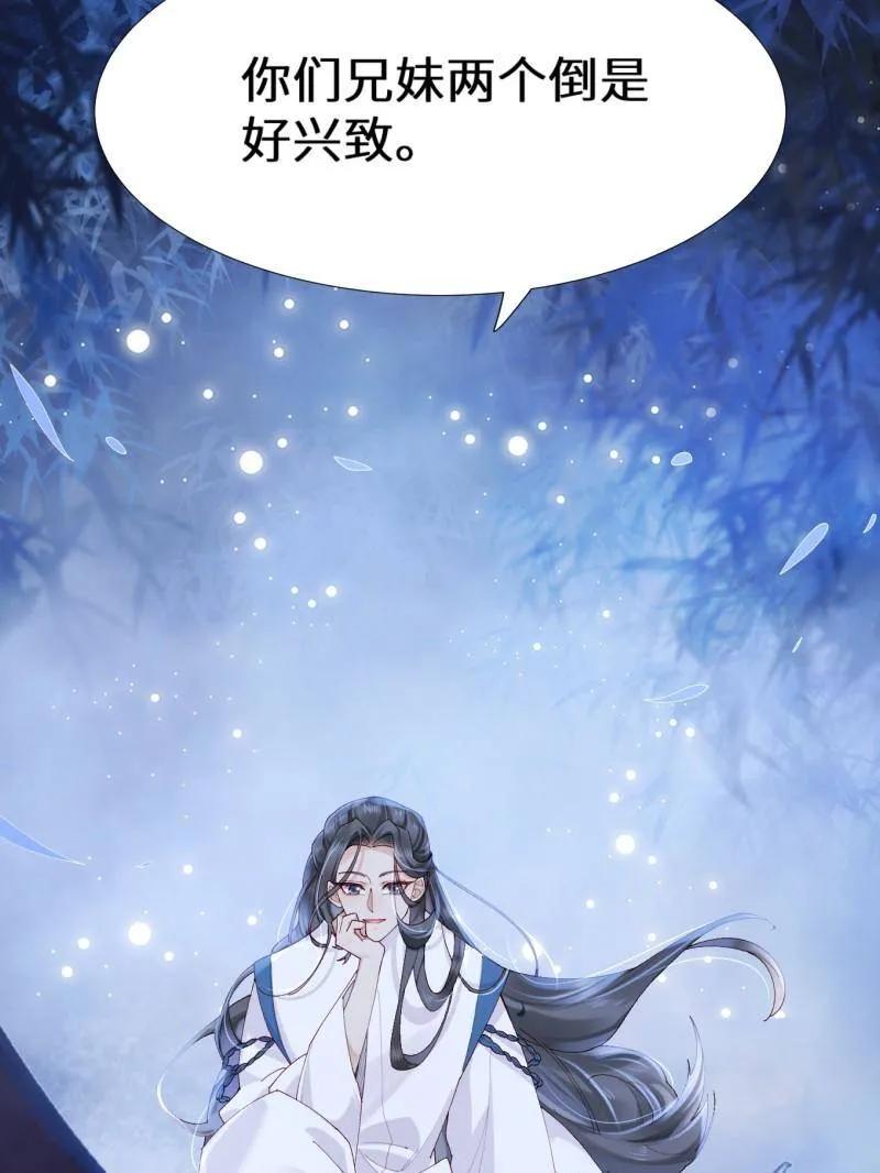 鬼医凤九 第629话 634 毒解 第75页
