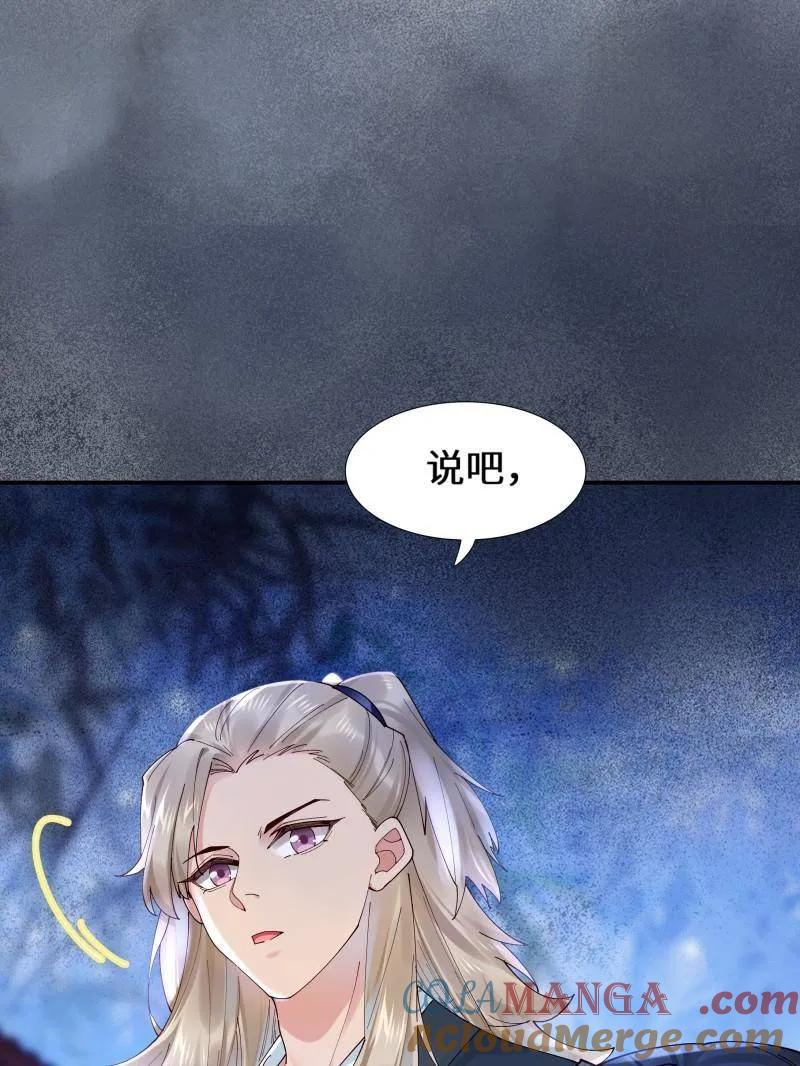 鬼医凤九 第629话 634 毒解 第101页