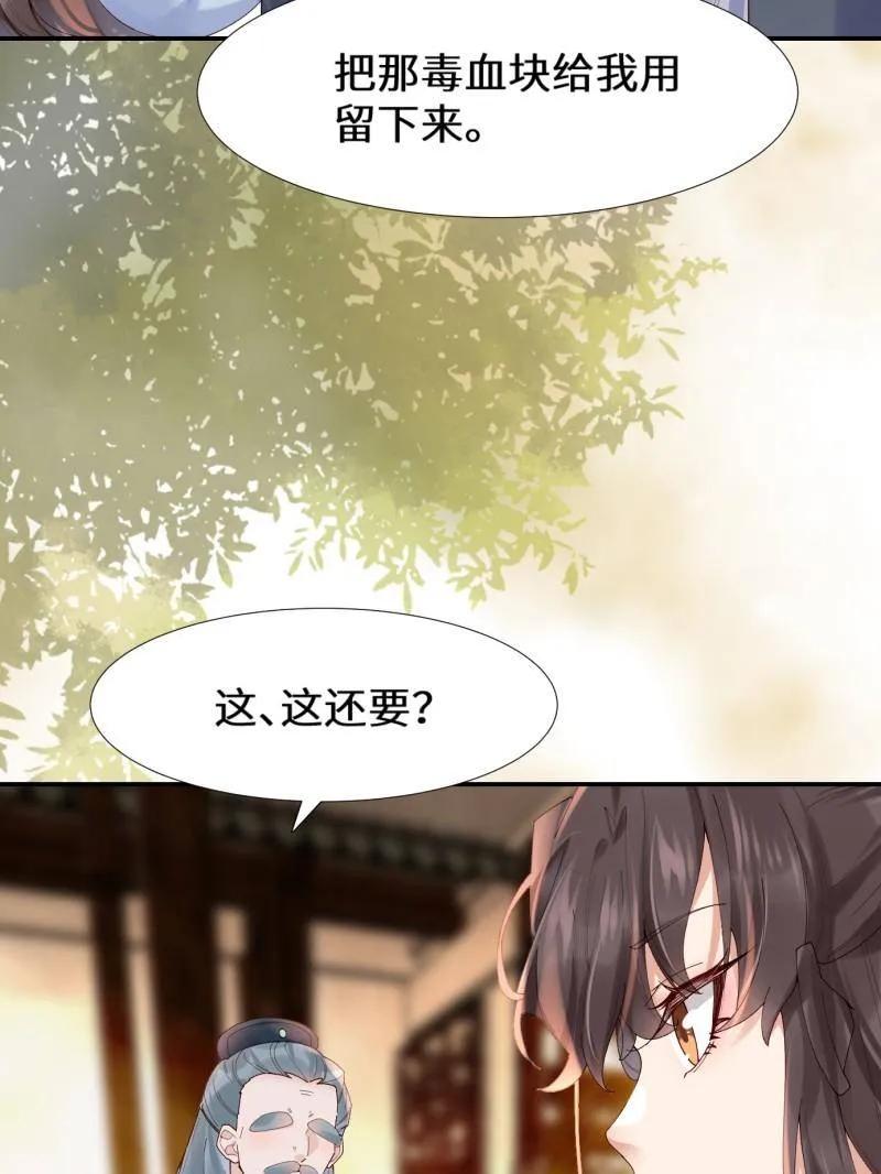 鬼医凤九 第629话 634 毒解 第20页