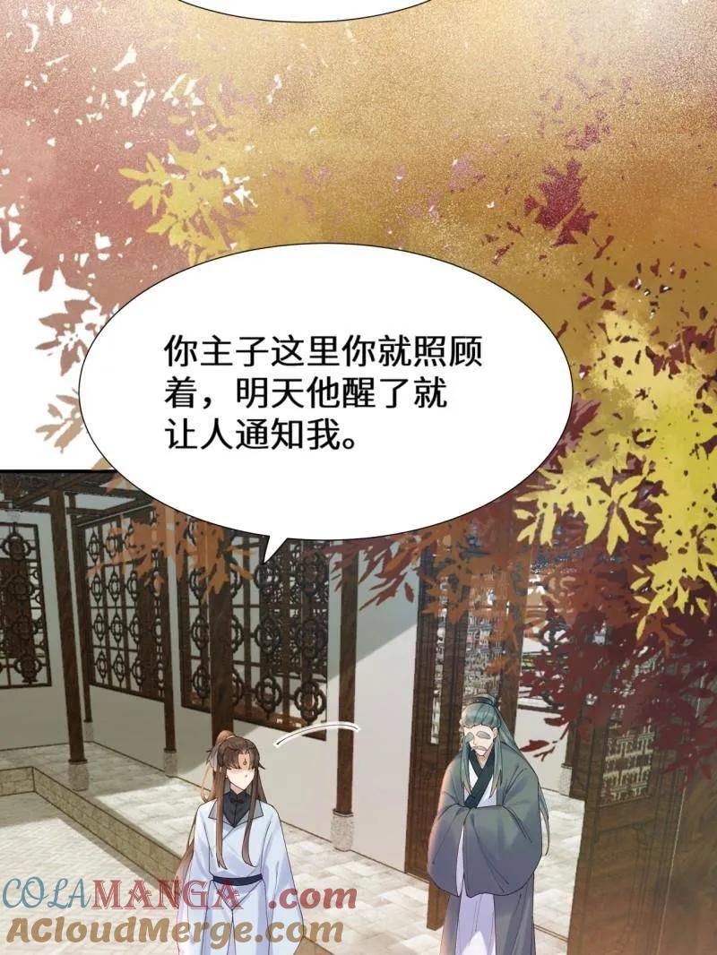 鬼医凤九 第629话 634 毒解 第41页