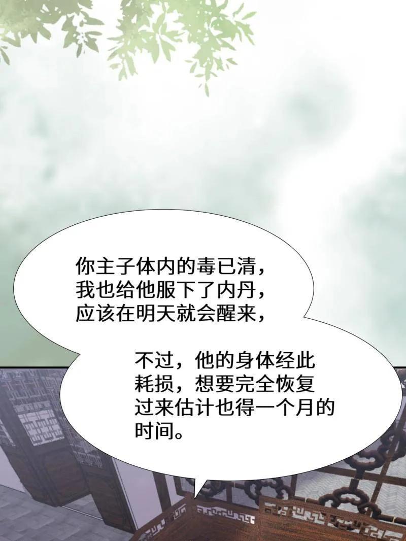 鬼医凤九 第629话 634 毒解 第24页