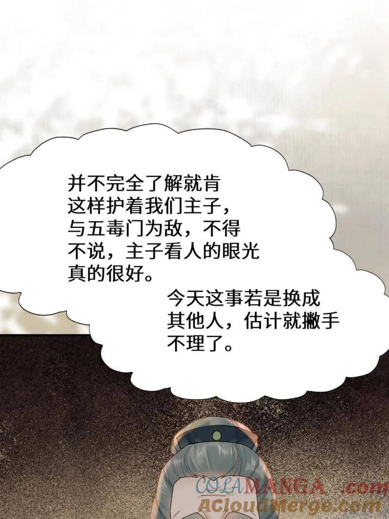 鬼医凤九 第629话 634 毒解 第33页