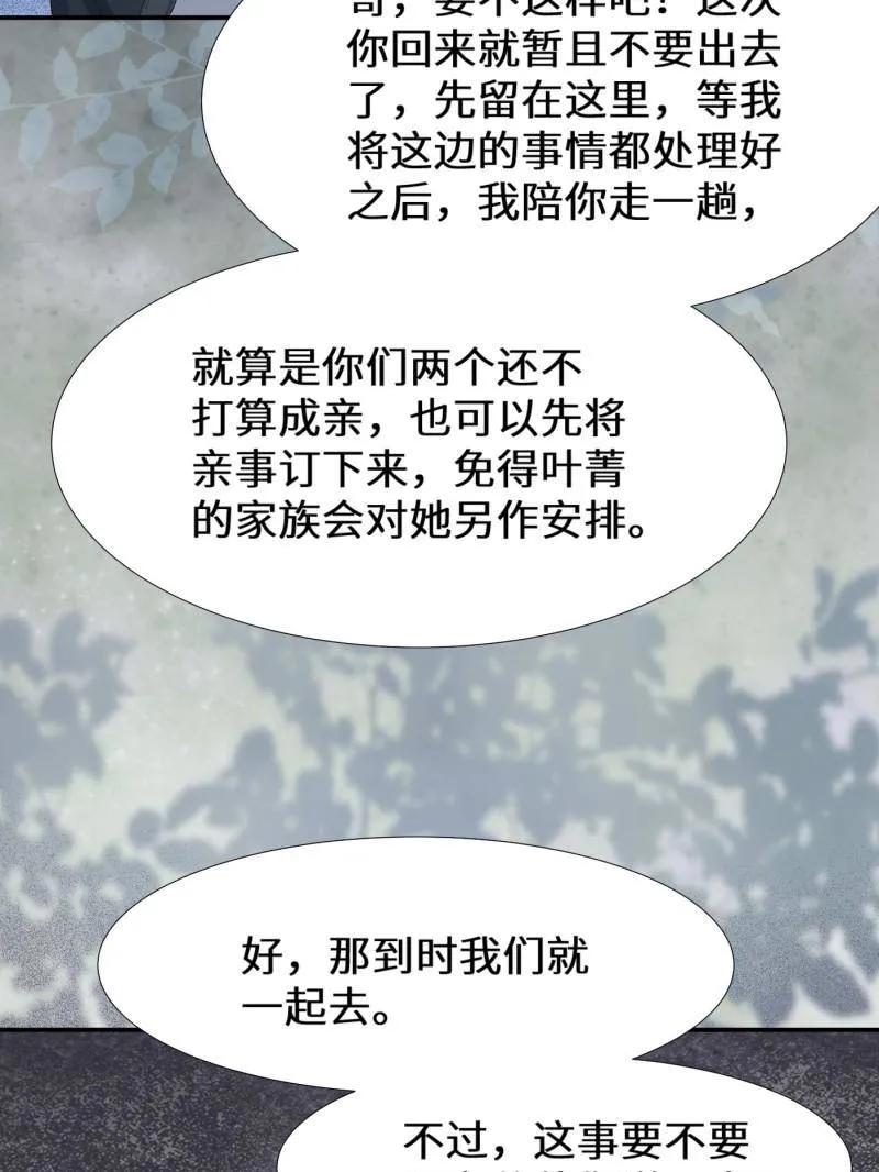 鬼医凤九 第629话 634 毒解 第67页