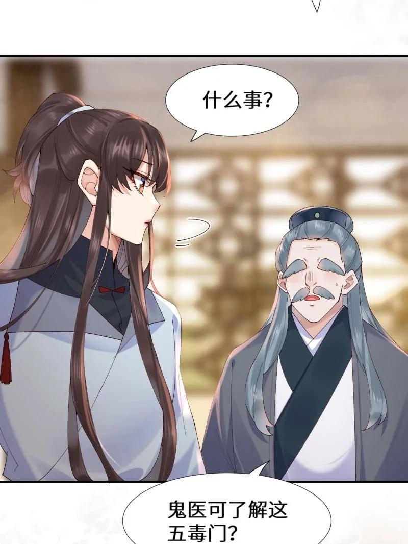 鬼医凤九 第629话 634 毒解 第28页