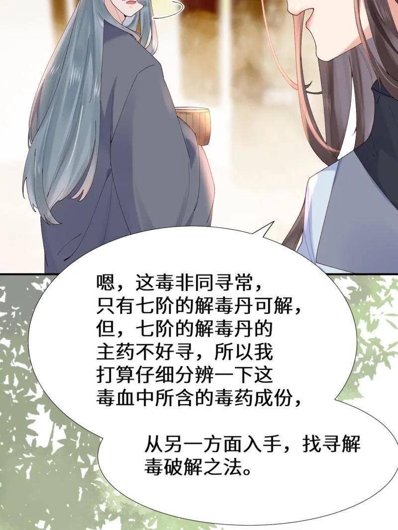 鬼医凤九 第629话 634 毒解 第22页