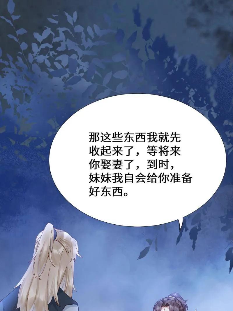鬼医凤九 第629话 634 毒解 第71页