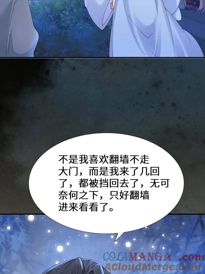 鬼医凤九 第629话 634 毒解 第81页
