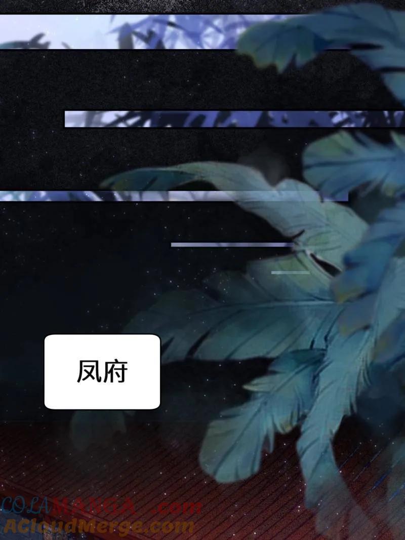 鬼医凤九 第629话 634 毒解 第45页