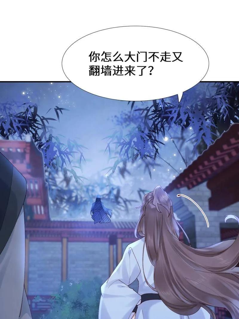 鬼医凤九 第629话 634 毒解 第79页