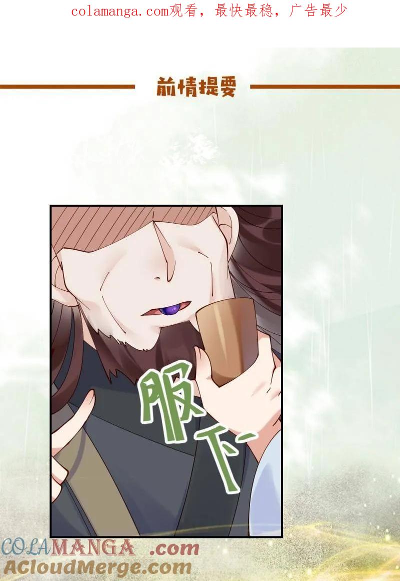 鬼医凤九 第629话 634 毒解 第1页