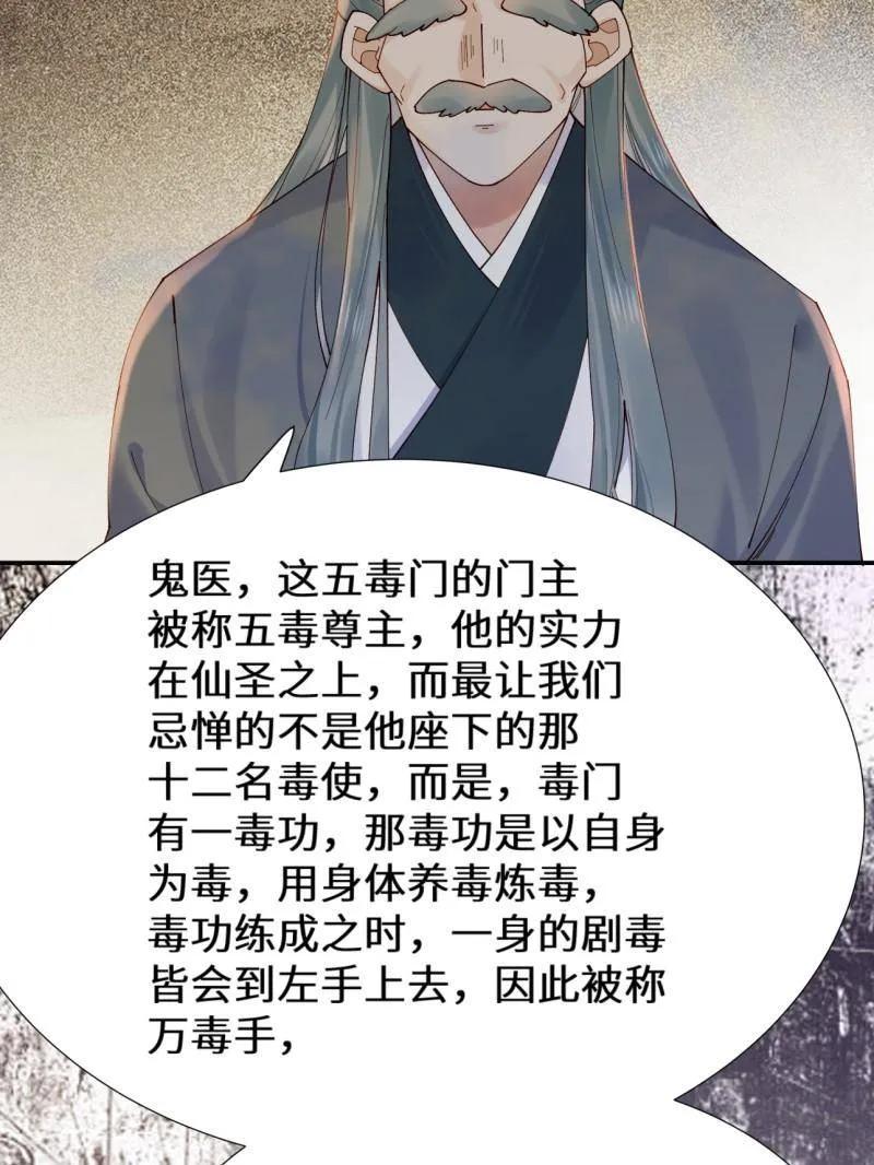 鬼医凤九 第629话 634 毒解 第35页