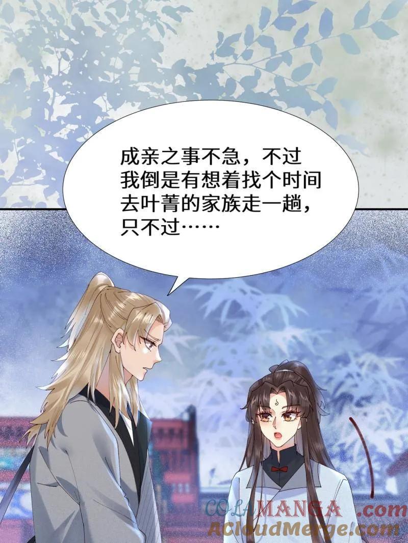 鬼医凤九 第629话 634 毒解 第65页