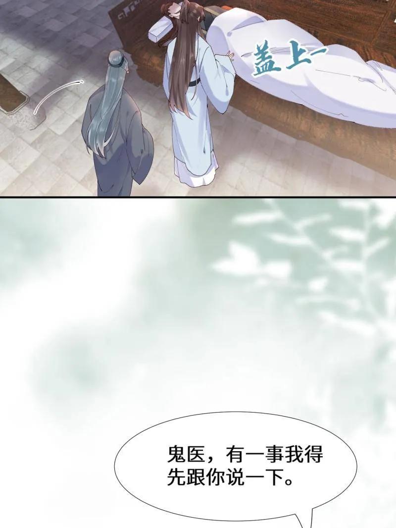 鬼医凤九 第629话 634 毒解 第26页