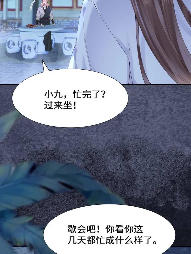 鬼医凤九 第629话 634 毒解 第51页