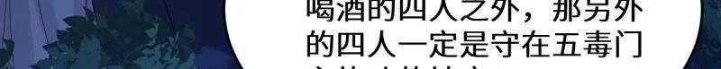 鬼医凤九 第630话 635 夜潜五毒门 第110页