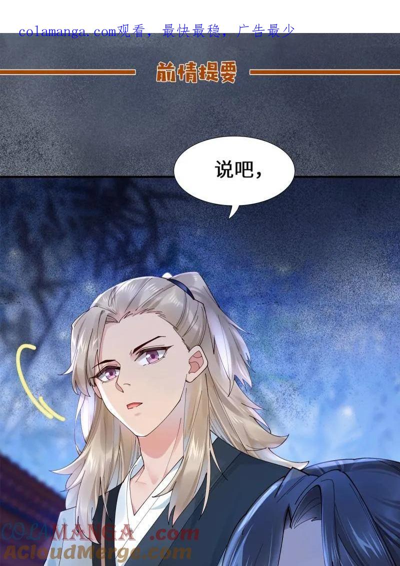 鬼医凤九 第630话 635 夜潜五毒门 第1页