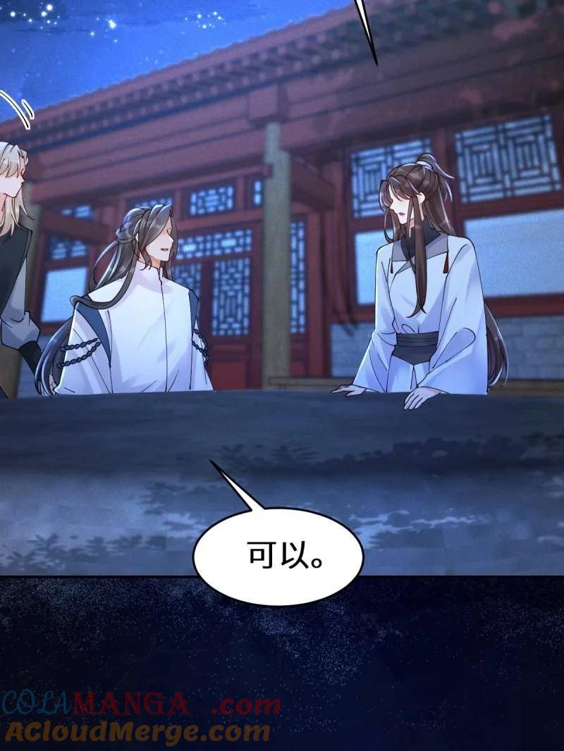 鬼医凤九 第630话 635 夜潜五毒门 第53页