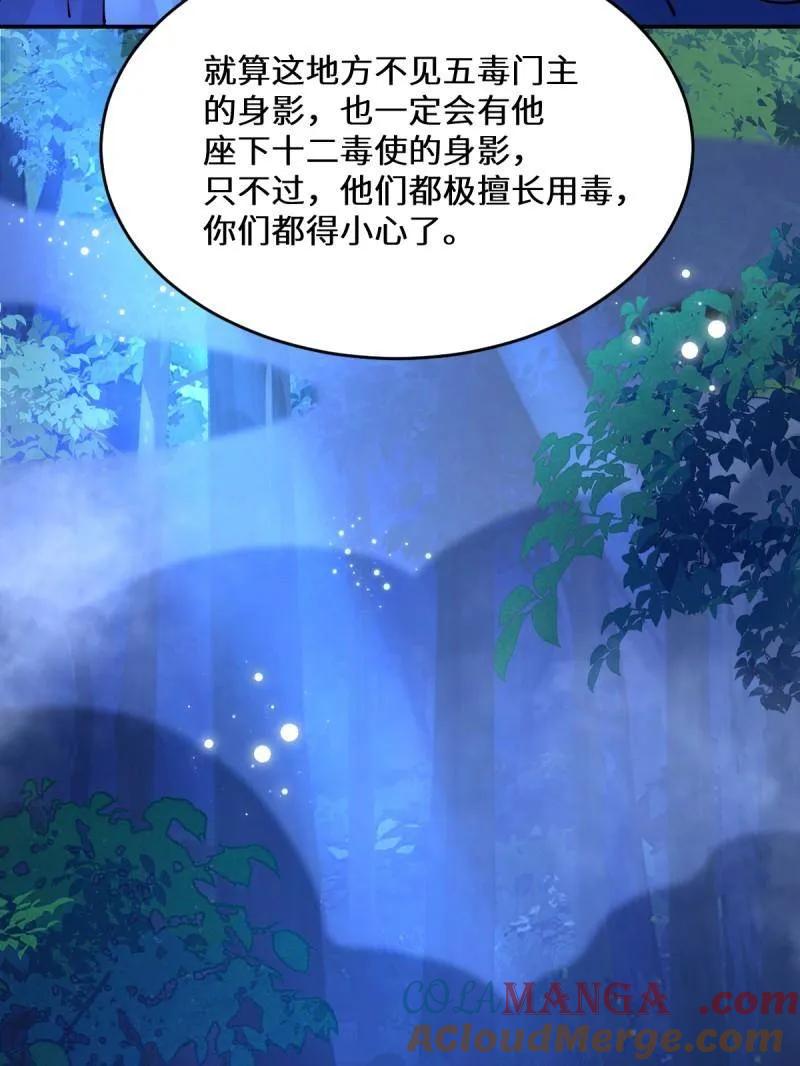 鬼医凤九 第630话 635 夜潜五毒门 第65页