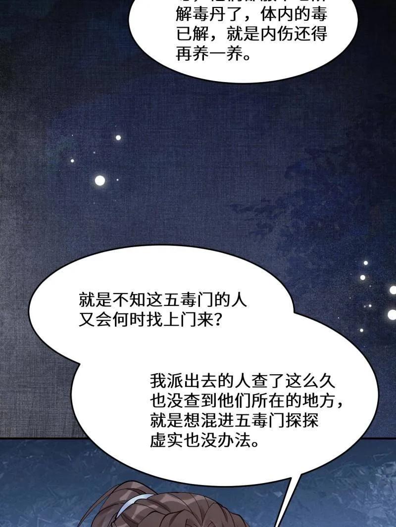 鬼医凤九 第630话 635 夜潜五毒门 第40页