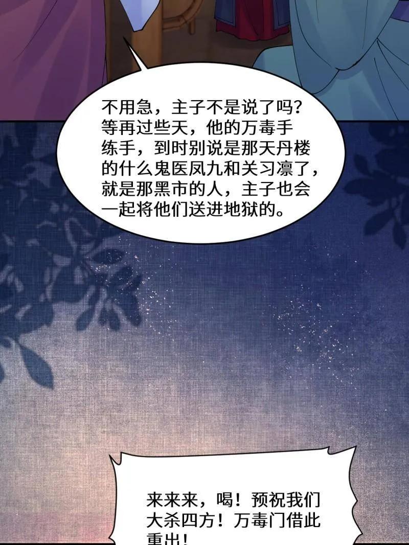 鬼医凤九 第630话 635 夜潜五毒门 第99页