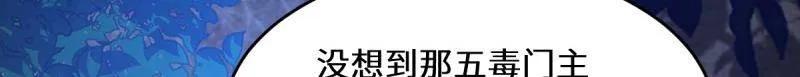 鬼医凤九 第630话 635 夜潜五毒门 第108页