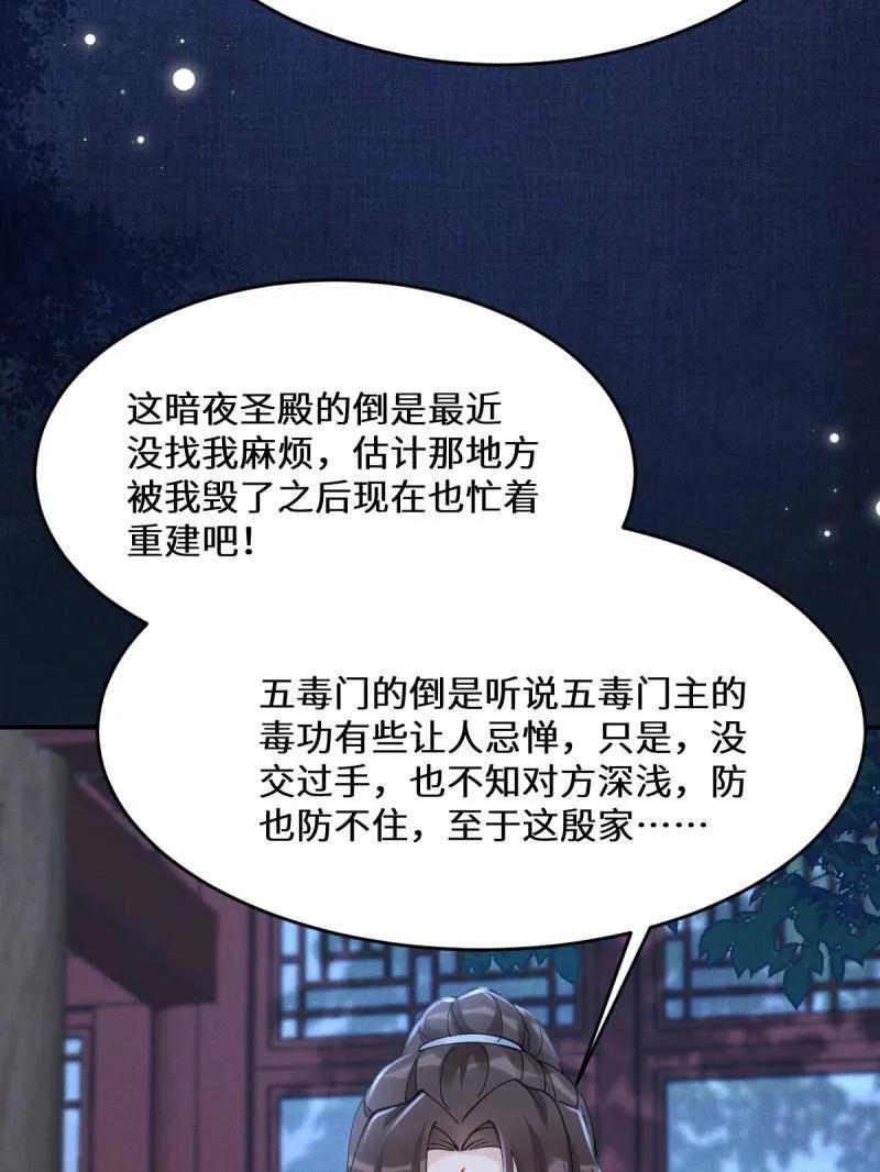 鬼医凤九 第630话 635 夜潜五毒门 第34页