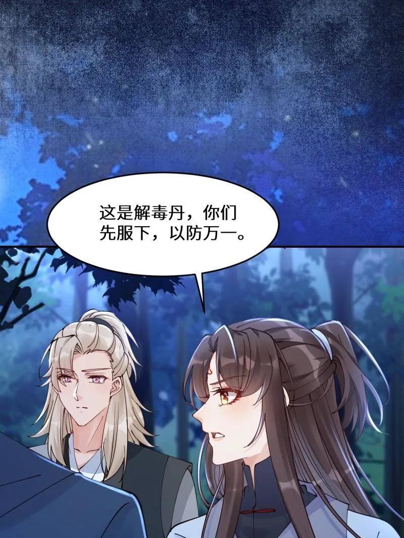 鬼医凤九 第630话 635 夜潜五毒门 第71页