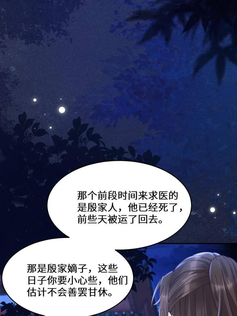 鬼医凤九 第630话 635 夜潜五毒门 第22页