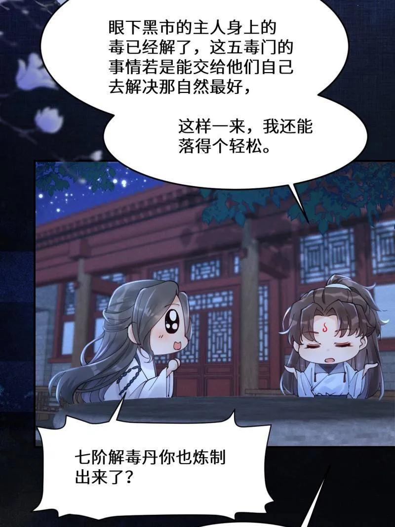 鬼医凤九 第630话 635 夜潜五毒门 第38页