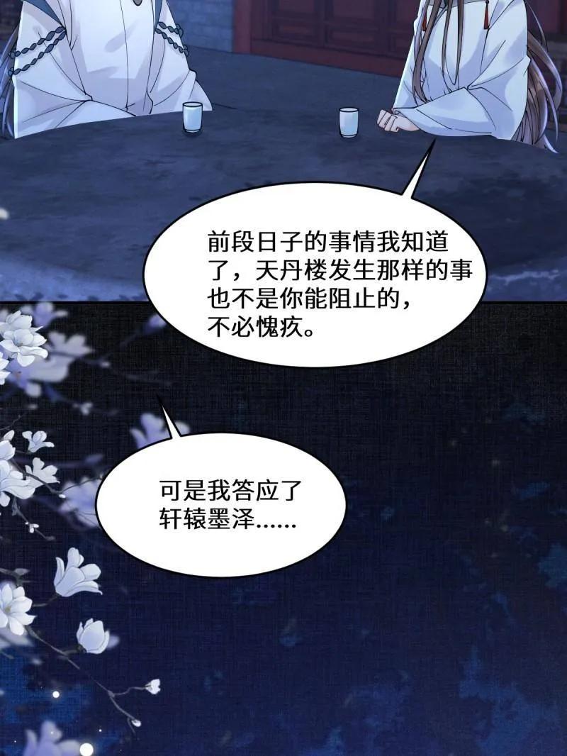鬼医凤九 第630话 635 夜潜五毒门 第12页