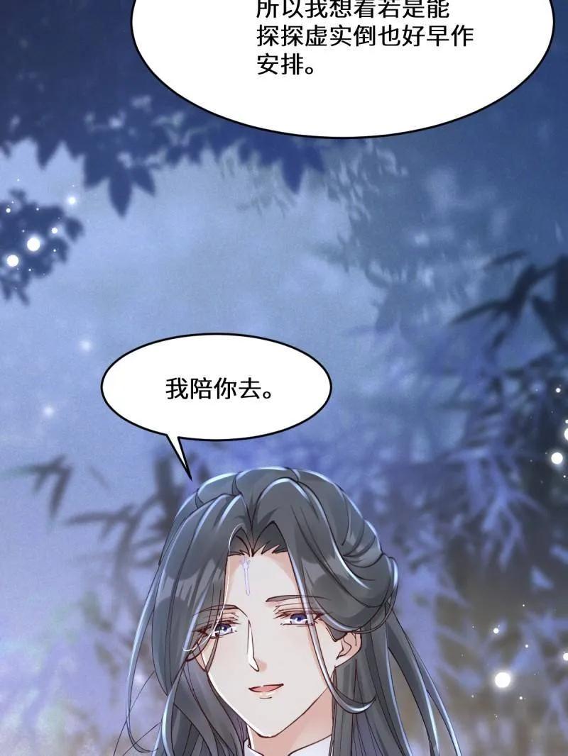 鬼医凤九 第630话 635 夜潜五毒门 第46页