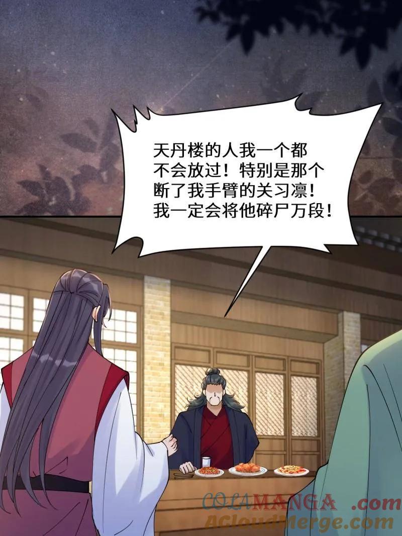 鬼医凤九 第630话 635 夜潜五毒门 第97页