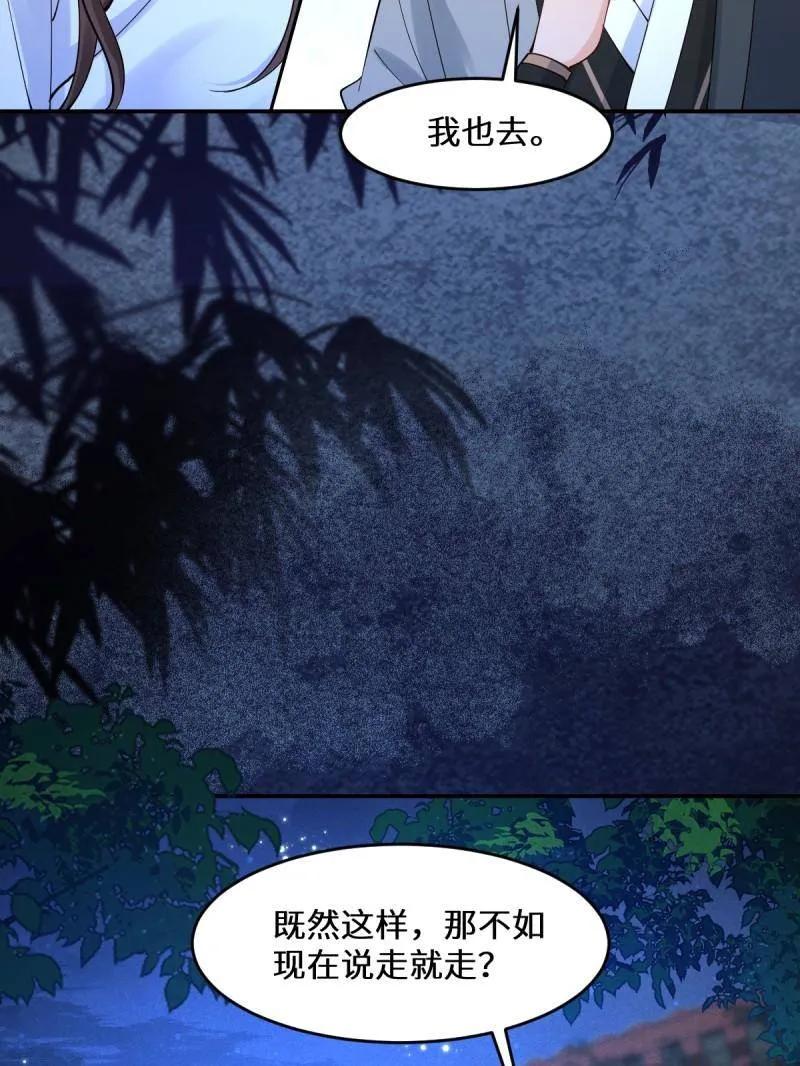 鬼医凤九 第630话 635 夜潜五毒门 第51页