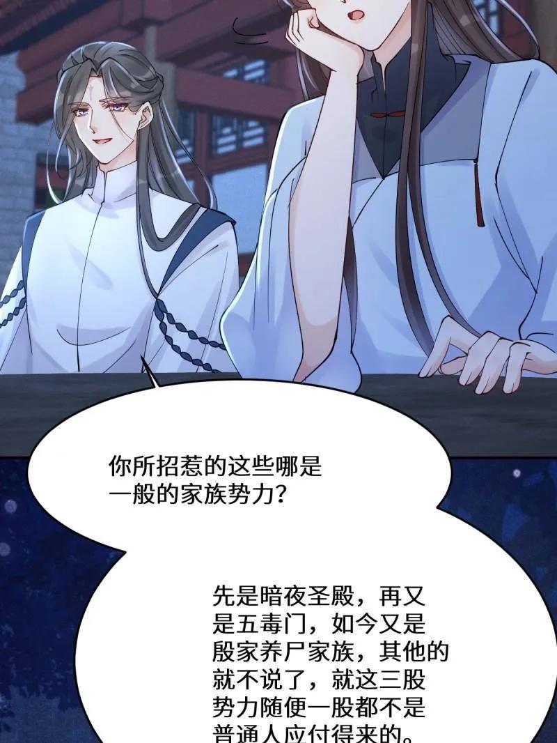 鬼医凤九 第630话 635 夜潜五毒门 第32页