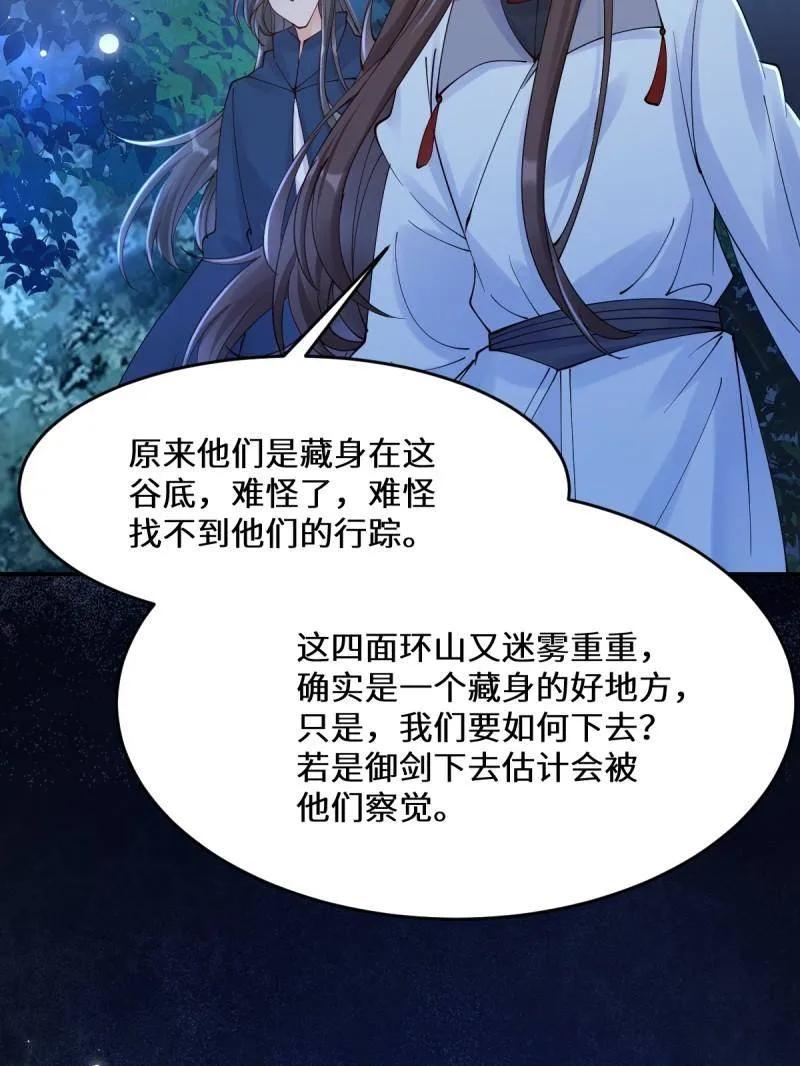 鬼医凤九 第630话 635 夜潜五毒门 第83页