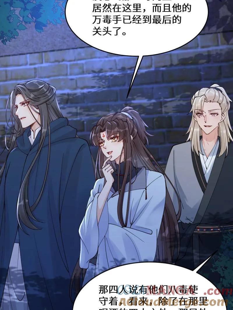 鬼医凤九 第630话 635 夜潜五毒门 第109页