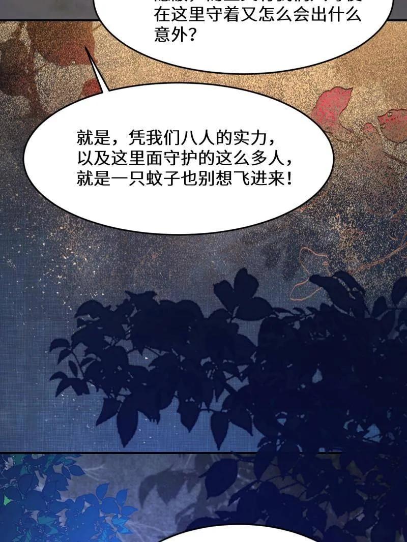 鬼医凤九 第630话 635 夜潜五毒门 第107页