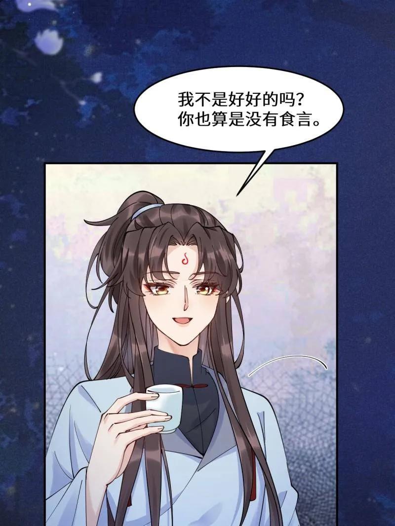 鬼医凤九 第630话 635 夜潜五毒门 第14页