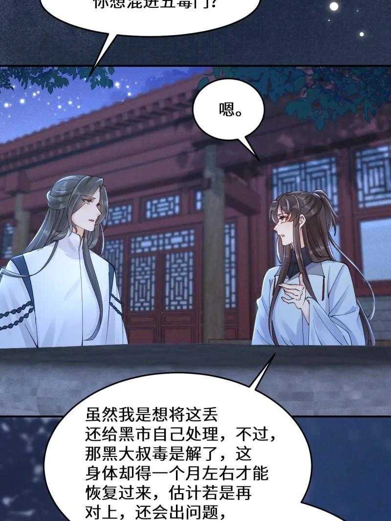 鬼医凤九 第630话 635 夜潜五毒门 第44页