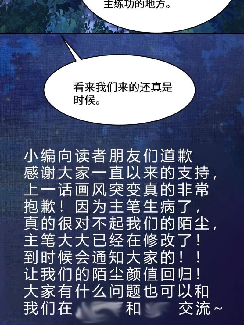 鬼医凤九 第630话 635 夜潜五毒门 第111页