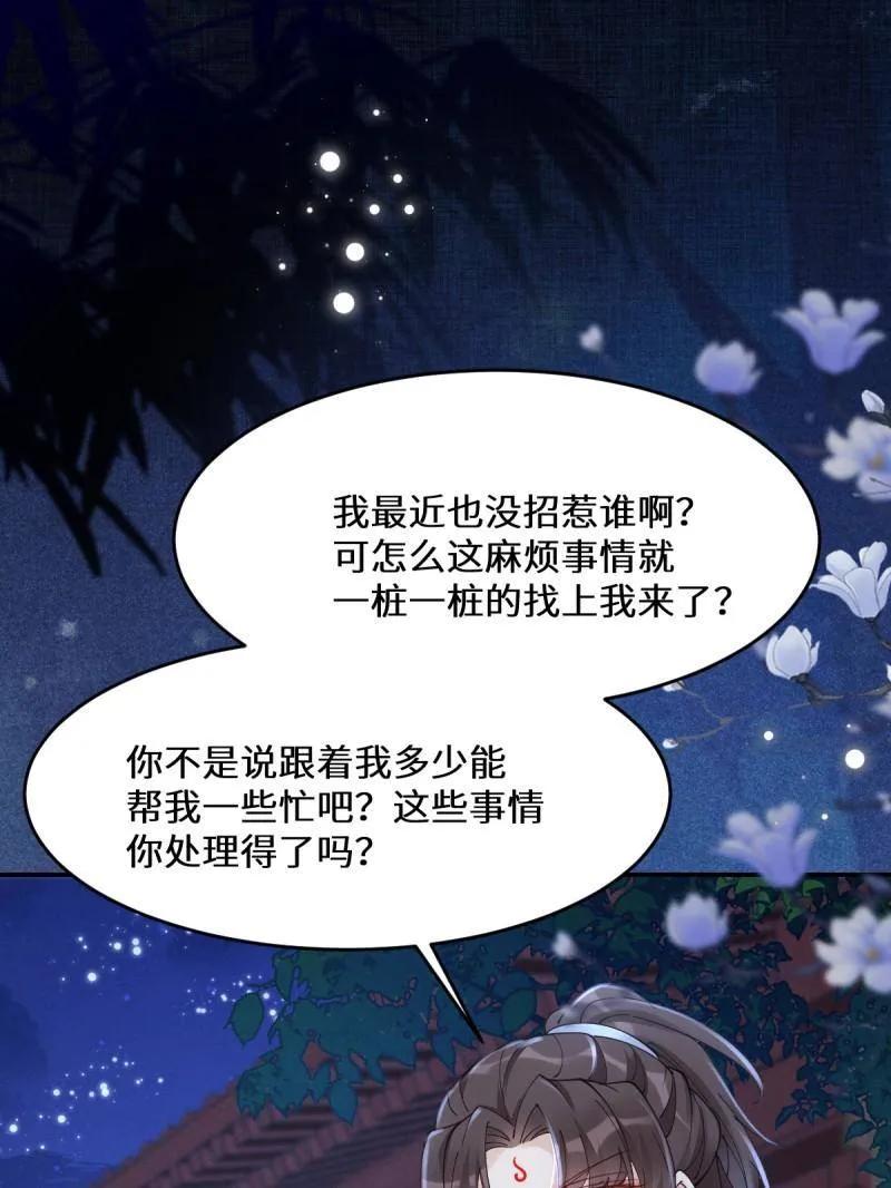 鬼医凤九 第630话 635 夜潜五毒门 第30页