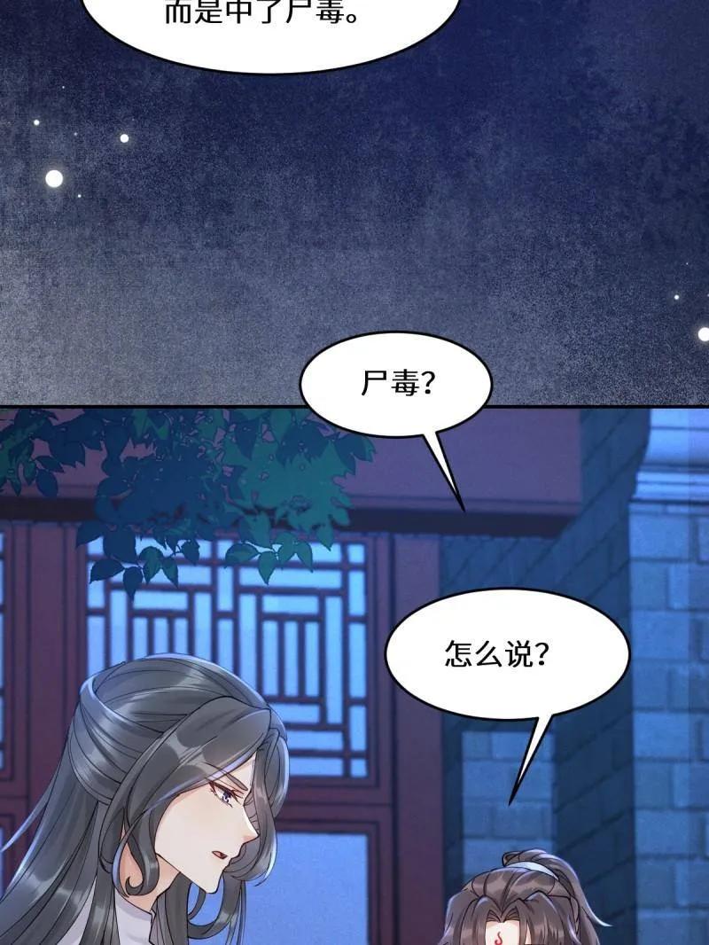 鬼医凤九 第630话 635 夜潜五毒门 第26页