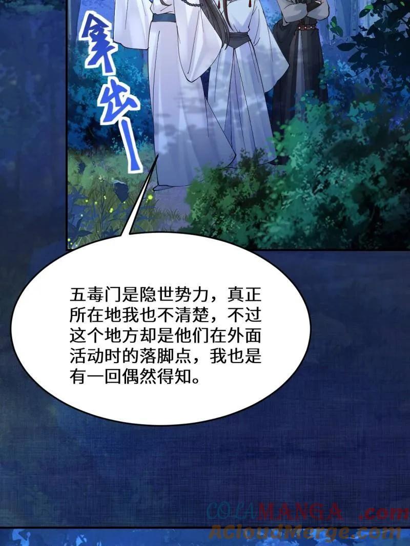 鬼医凤九 第630话 635 夜潜五毒门 第61页